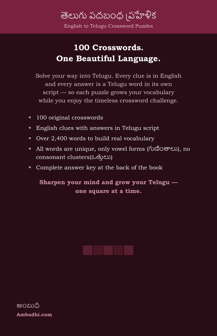 Back cover of Aksharambudhi
